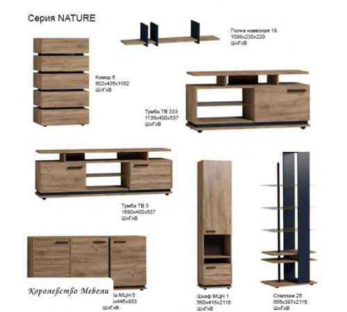 Гостиная Nature (комплект  4)
